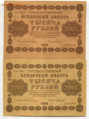 1000 рублей 1918 5 кассиров до 16,09,2016 22:00 МСК - Фото591
