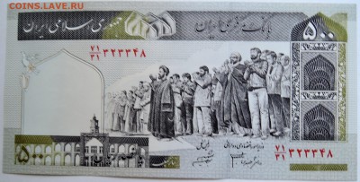 ИРАН - 500 риалов 1982 г. пресс до 17.09 в 22.00 - DSCN7597