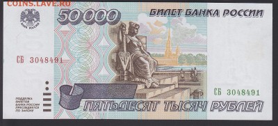 50000 рублей 1995 UNC до 14.09 22:10 мск - IMG_0005