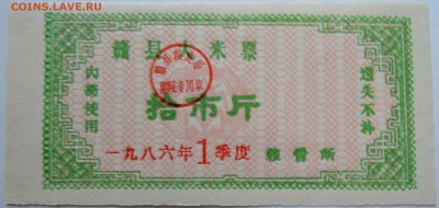 КИТАЙ-"рисовые деньги" 1   1986 г. до 17.09 в 22.00 - DSCN7618