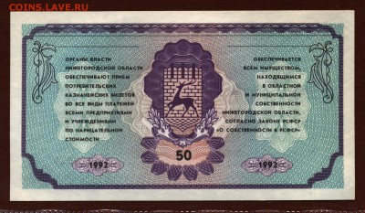 Немцовка 50 рублей 1992 год UNC до 14 сентября - 013