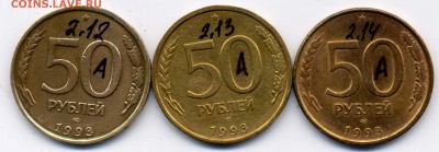 50 рублей 1993 лмд (немагнитные) - известные разновидности - 801