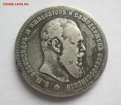 Рубль 1892 борода не доход до надписи  13.09.16 - IMG_3946