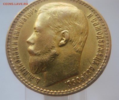 15 рублей 1897 - IMG_1329.JPG