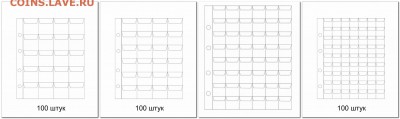 Листы для монет ,бон и марок. Фикс! 15р - листы для монет лента
