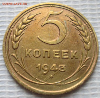 5 Копеек 1943 г. окон. 18.09.2016 г. 22-00 МСК. - 111