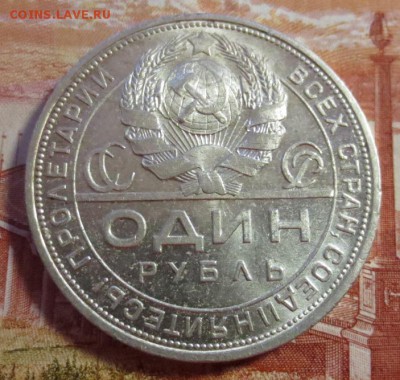 Рубль 1924 года с 200 рублей. (в штемп. блеске) - IMG_4089.JPG