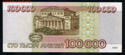 100000 рублей 1995  до 17 09 2016 в 20 00 мск - img540 - копия (2)