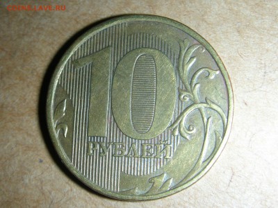 10 рублей 2011ММД раскол до 19.09.16-22.00 - DSCN9868.JPG