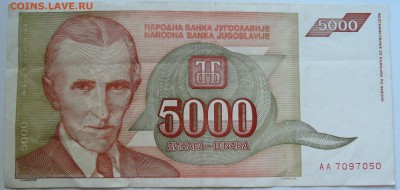 ЮГОСЛАВИЯ - 5 000 динаров 1993 г. Тесла до 19.09 в 22.00 - DSCN7698