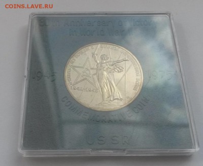 1 рубль 1975 30 лет Победы в ВОВ UNC коробка фикс - 20160814_140135