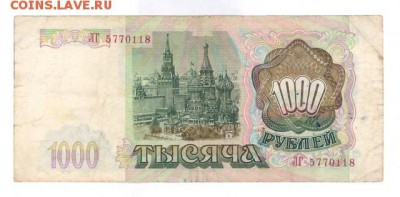 1000 руб 1993г. до 22:10 14.09.16 КОРОТКИЙ с блиц - r1000r-93-lg1