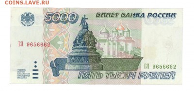 5000 руб. 1995 г. отличная до 22:10 14.09.16 КОРОТКИЙ с блиц - 5000r-95-GL