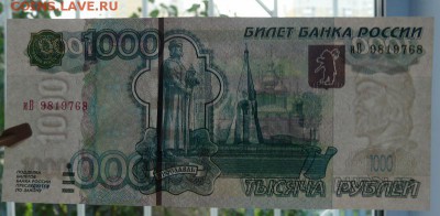 1000 рублей 1997 (2004) UNC до 19.09.2016 в 22:00 - P1180532