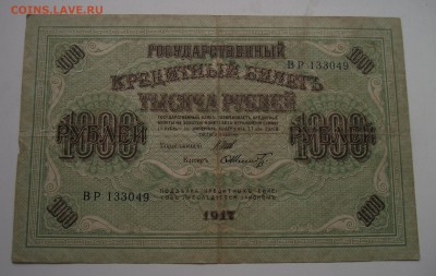 1000 рублей 1917 - 1000р1917_2