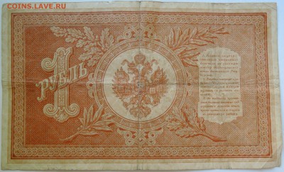 1 рубль 1898 г. Шипов-Поликарпович  до 20.09 в 22.00 - DSCN7719