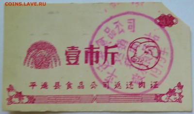 КИТАЙ-"рисовые деньги"   1979 г. до 20.09 в 22.00 - а