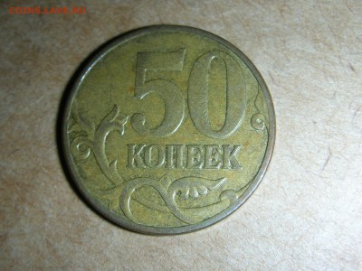 50коп.2007М и 10 коп.2013М расколы до 19.09.16-22.00 - DSCN9872.JPG