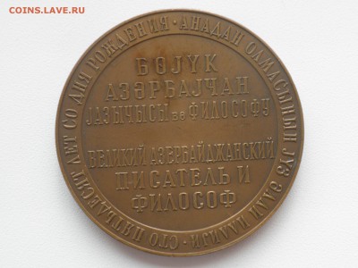 Настольная медаль Ахундов 1962 г -  до 18.09.2016 - 22.30 - imgonline-com-ua-compressed7AcozKRN0uus