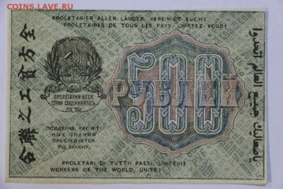 500 рублей 1919 год. *** с 1 рубля *** 20,09,16 в 22,00 - новое фото 284