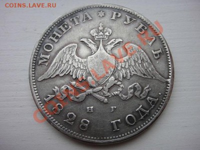 Рубль 1828г ! - 1828 рев