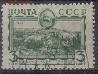 СССР 1933г Маркс до 17.09 22.00мск - СССР 1933г Маркс