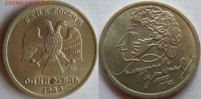 1 рубль Пушкин 1999 ММД. Почти UNC!!! до 18.09 - 22:00 - 1r99p