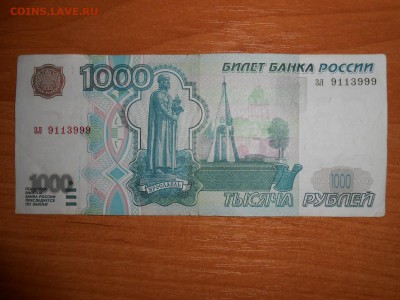 1000 рублей 1997 года без модификации, хорошая, с номинала - DSCN7046.JPG