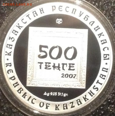 Кисаметдинов 2007 500 тенге - image