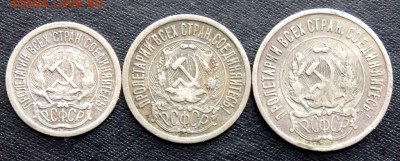 10,15,20 копеек 1923 года до 18.09.2016 22-00 - P9160567.JPG