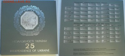 Набор 25 лет независимости Украины до 22.00 18.09.16. - 1-2