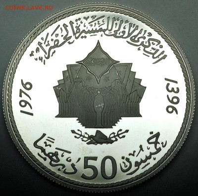 Марокко_50 дирхамов 1976. Редкая монета; до 16.09_22.35мск - 10810