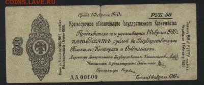 50 руб 1919 года!Об-во Колчак!фераль.до 22-00 мск 18.09.16 г - 50р 1919 обяз Колчак февраль аверс