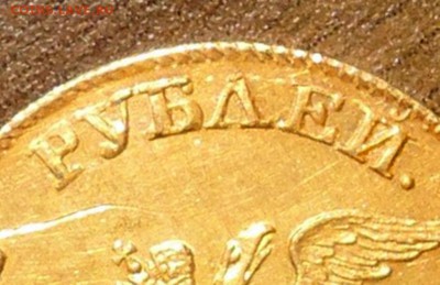 Сколько лет золотому рублю