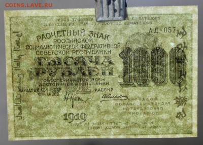 1000 рублей 1919 год. ** с 1 рубля ******** 20,09,16 в 22,00 - новое фото 329