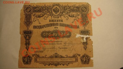 100 руб 1915 г до 13.12.10 г (22-00 по Москве) - 100 руб 1915 г займ.JPG