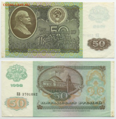 50 рублей 1992 г . __________________________ до 21.09 22:30 - 50p1992