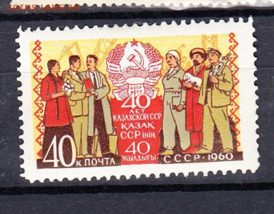 СССР 1960 40 лет Казахстана - 46
