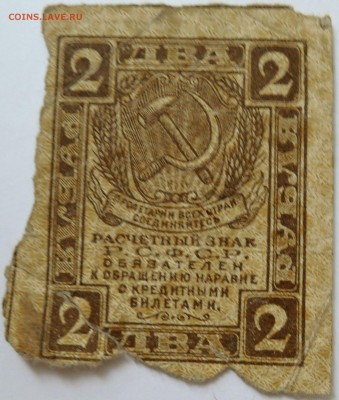 2 рубля 1919 г.   до 24.09 в 22.00 - DSCN7850