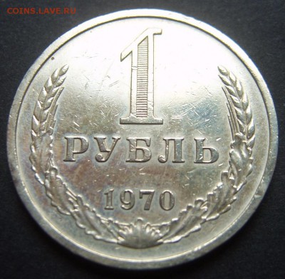 1 рубль 1970 Годовой с блеском до 20.09. 22-00 - 1970-2