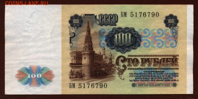 100 рублей 1991 год "Ленин" aUNC до 21 сентября - 007