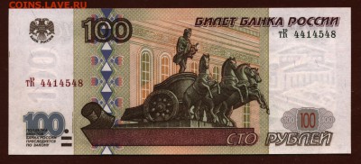 100 рублей 1997 год ( мод 2001 ) UNC до 21 сентября - 012