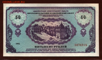 Немцовка 50 рублей 1992 год UNC до 21 сентября - 014