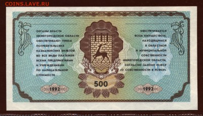 Немцовка 500 рублей 1992 год UNC до 21 сентября - 017