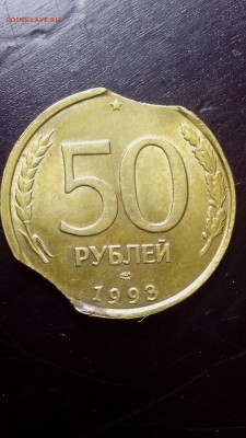 50 рублей 1992 года ЛМД ( хороший выкус ) - IMG_20160918_133852