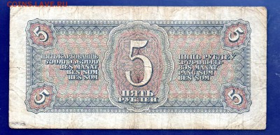 5 рублей 1938 до 22.09 22.00 мск короткий - Без имени-4