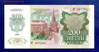 200 рублей 1992 UNC  до 22.09 22.00 мск короткий - Без имени-20