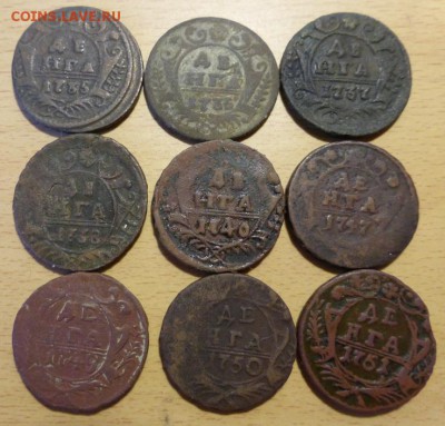 9 монет денга 1735-1751 до 22:00 25.09.2016 - набор денга