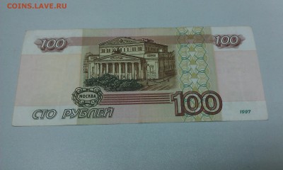 100 рублей модификация 2001 пЬ 7381234 до 22.09.2016 - IMAG1929