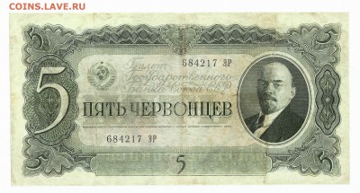 5 ЧЕРВОНЦЕВ 1937 серия ЭР до 24.09. 22:00мск - IMG